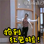 抢到红包啦QQ表情gif搞笑图片