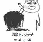 清醒下，小伙子QQ表情gif搞笑图片