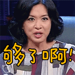 够了啊QQ表情gif搞笑图片