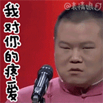 对你的疼爱已到了尽头QQ表情gif搞笑图片