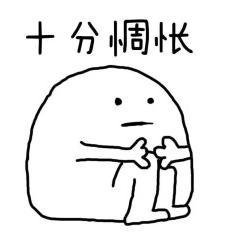 十分惆怅QQ表情gif搞笑图片