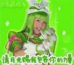 月光赐我包容你的力量QQ表情gif搞笑图片