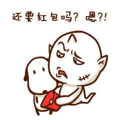 还要红包吗QQ表情gif搞笑图片