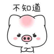 不知道QQ表情gif搞笑图片