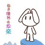 重阳节QQ表情gif搞笑图片