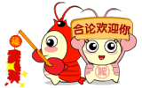 合论欢迎你QQ表情gif搞笑图片