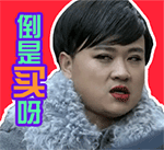 倒是买呀QQ表情gif搞笑图片