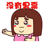 没有男票QQ表情gif搞笑图片