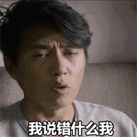 我说错什么我QQ表情gif搞笑图片