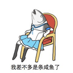 差不多是条咸鱼了QQ表情gif搞笑图片