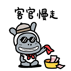 客官慢走QQ表情gif搞笑图片