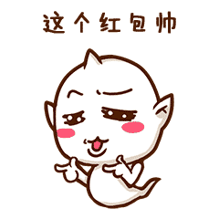 这个红包帅QQ表情gif搞笑图片