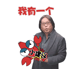 不成熟的小建议QQ表情gif搞笑图片