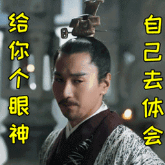 给你个眼神QQ表情gif搞笑图片