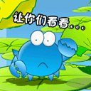 让你们看看真的猛男QQ表情gif搞笑图片