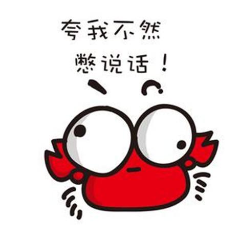 夸我不然憋说话QQ表情gif搞笑图片
