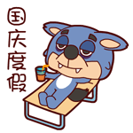 国庆度假QQ表情gif搞笑图片