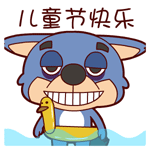 儿童节快乐QQ表情gif搞笑图片