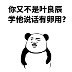 学他说话有卵用QQ表情gif搞笑图片