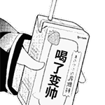 喝了变帅QQ表情gif搞笑图片