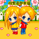 相爱是种幸福QQ表情gif搞笑图片