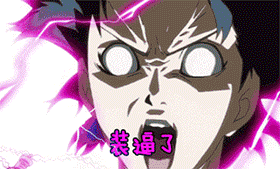 装逼了QQ表情gif搞笑图片