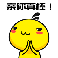 亲你真棒QQ表情gif搞笑图片