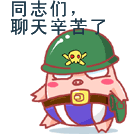 同志们聊天辛苦了QQ表情gif搞笑图片
