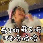 我不听，我不听QQ表情gif搞笑图片