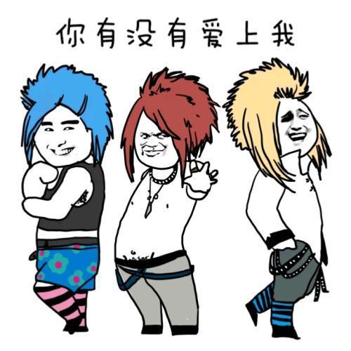 你有没有爱上我QQ表情gif搞笑图片