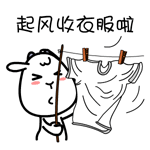 起风收衣服啦QQ表情gif搞笑图片