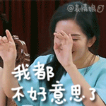 不好意思了QQ表情gif搞笑图片