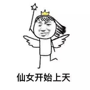 仙女开始上天QQ表情gif搞笑图片