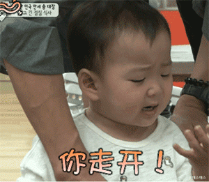 你走开QQ表情gif搞笑图片