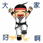 大家好啊QQ表情gif搞笑图片