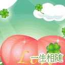 一生相随QQ表情gif搞笑图片