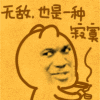 一种寂寞QQ表情gif搞笑图片
