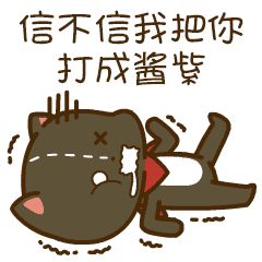 信不信我把你打成酱紫QQ表情gif搞笑图片