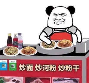 炒面炒河粉 炒粉干（熊猫头摆摊）爱斗图gif搞笑图片