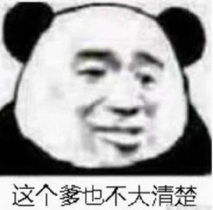 这个爹也不大清楚爱斗图gif搞笑图片