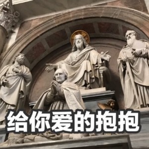 给你爱的抱抱（雕像表情包）爱斗图gif搞笑图片