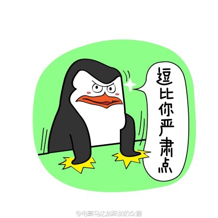 逗比你严肃点爱斗图gif搞笑图片