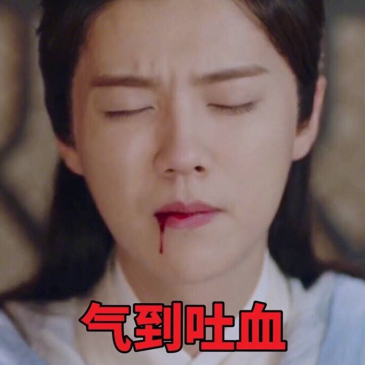 气到吐血爱斗图gif搞笑图片