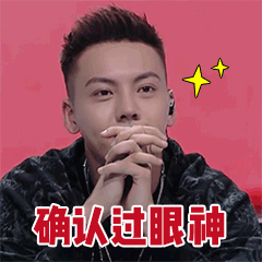 确认过眼神爱斗图gif搞笑图片