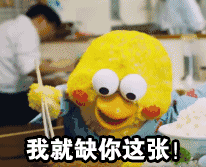 握就缺你这张！给我吧爱斗图gif搞笑图片