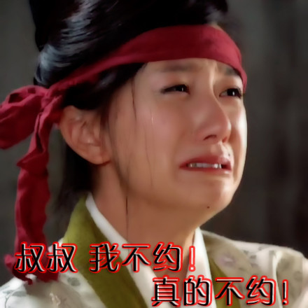 叔叔，我不约！真的不约！爱斗图gif搞笑图片