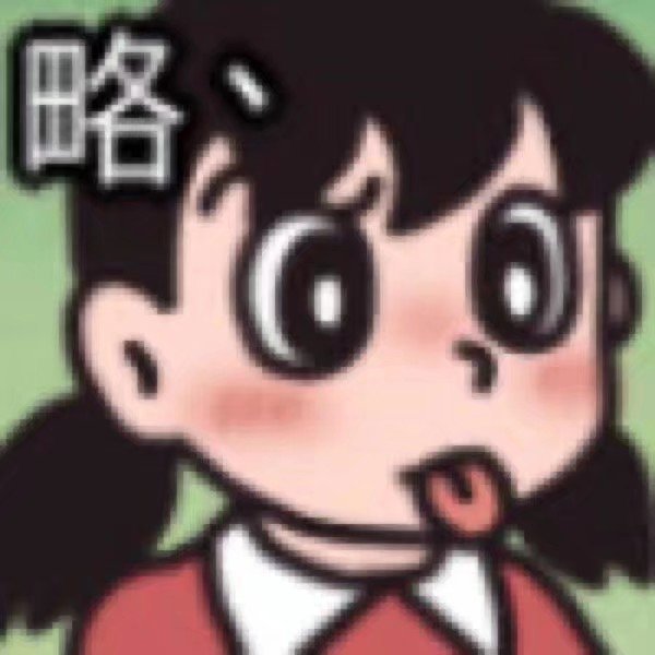 略爱斗图gif搞笑图片