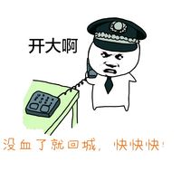 开大啊，没血了就回城，快快快。。。爱斗图gif搞笑图片