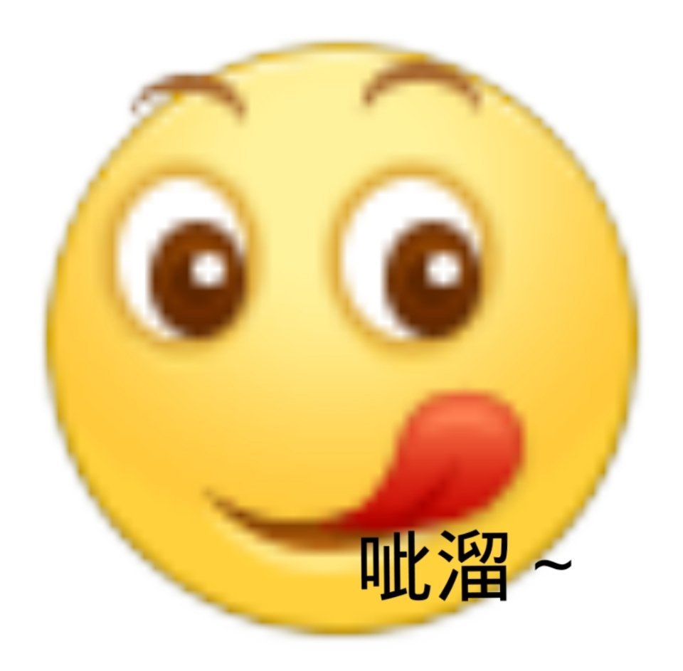 呲溜（小黄脸表情包）爱斗图gif搞笑图片