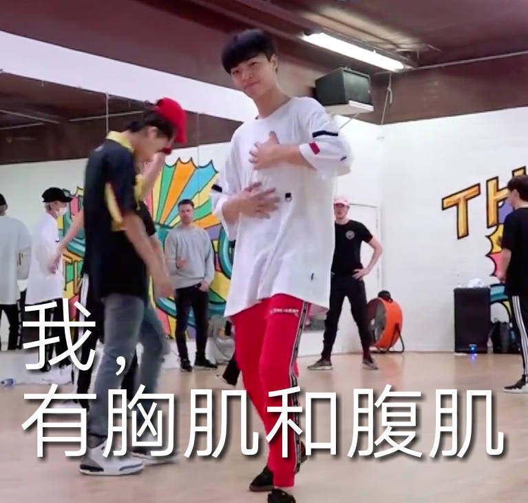 我 有胸肌和腹肌爱斗图gif搞笑图片